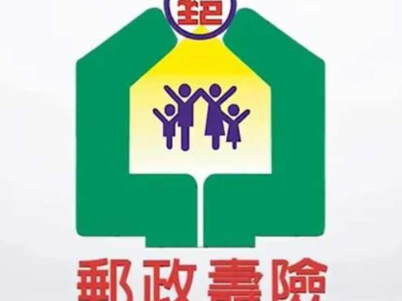 「經濟弱勢保戶」紓困方案 ! 郵政壽險提供「保單借款優惠利率」